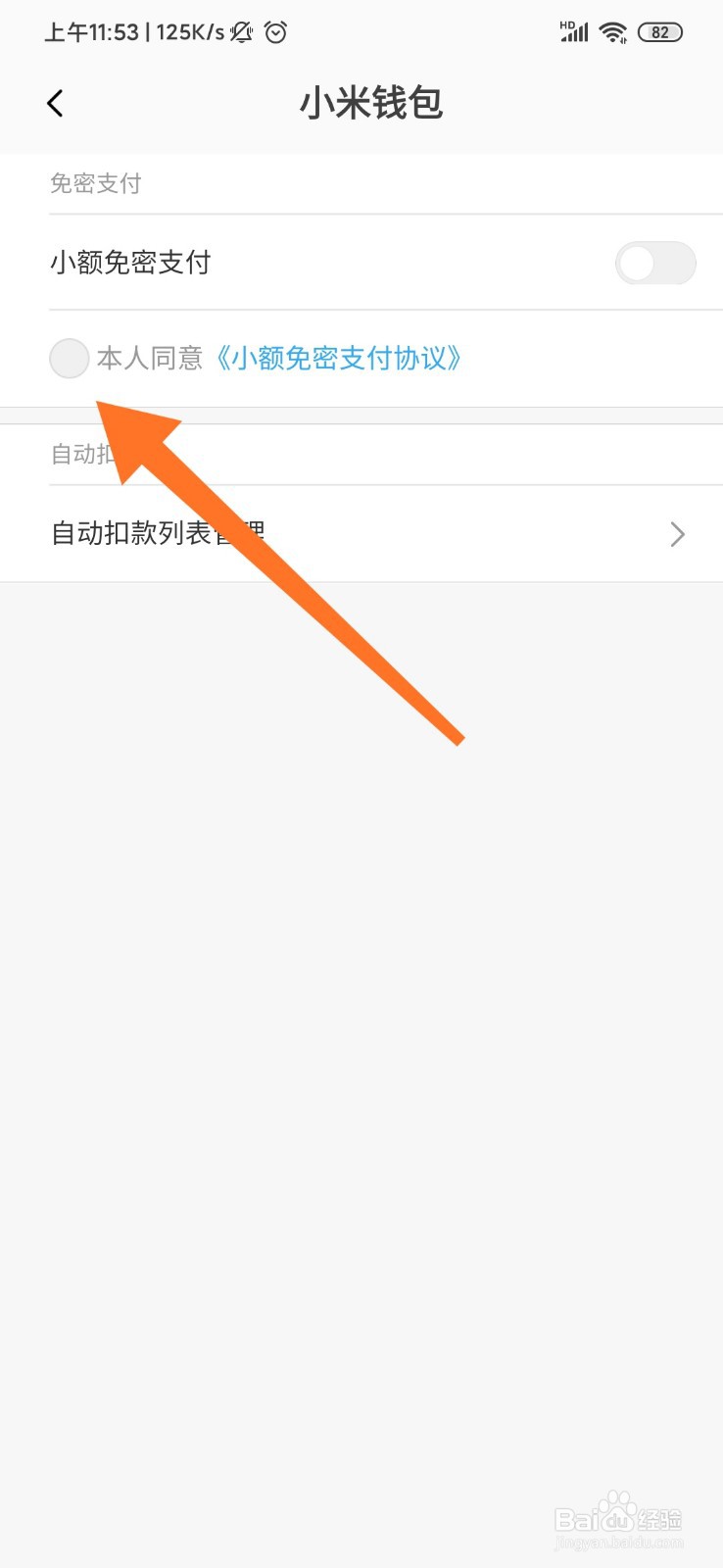 小米钱包怎么开启免密支付