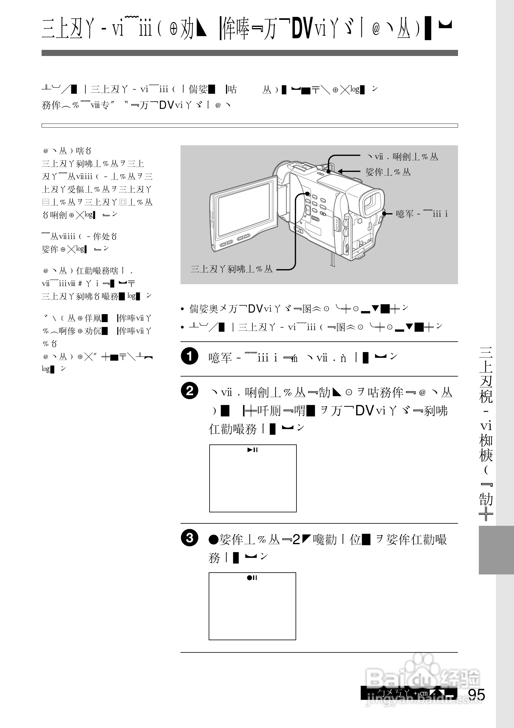 SONY DCR-TRV10摄像机说明书:[10]