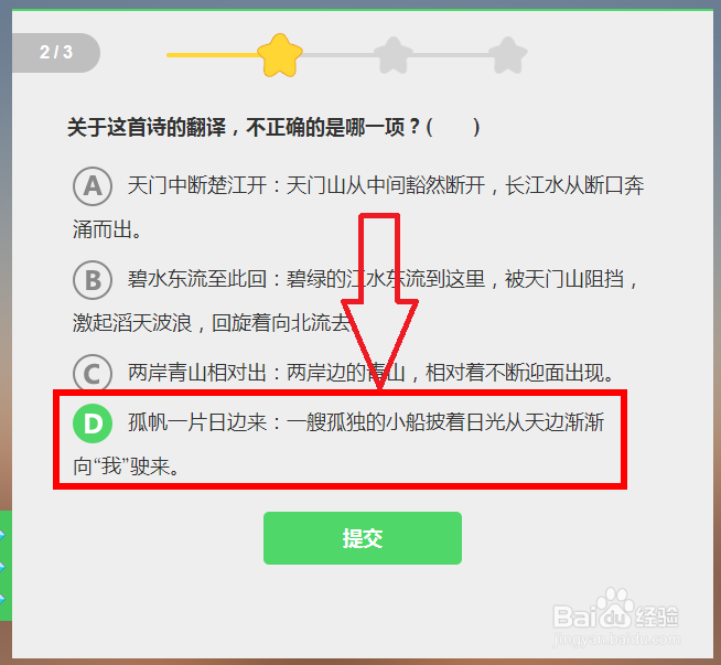 李白《望天门山》赏析如何快速通关？