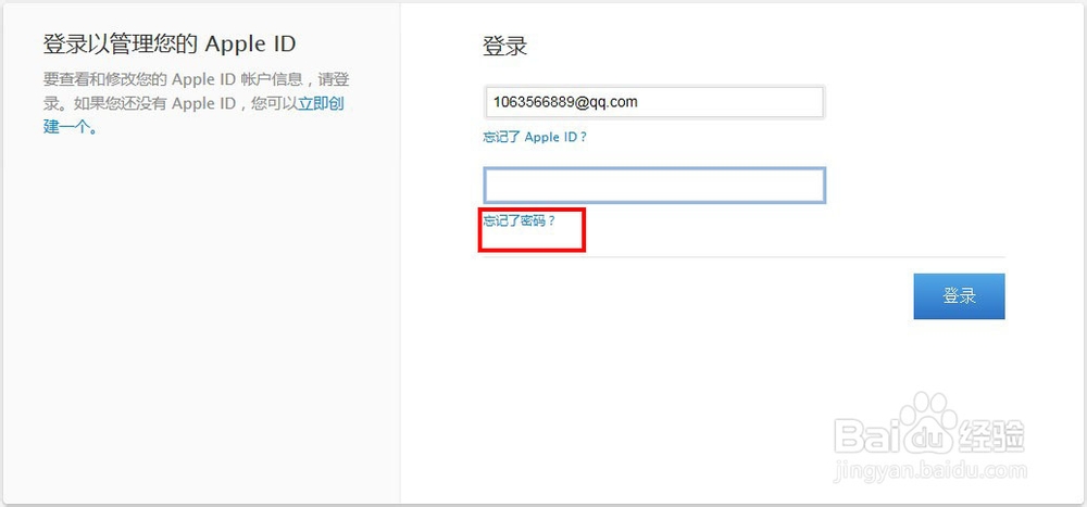教你如何找回Apple ID密码