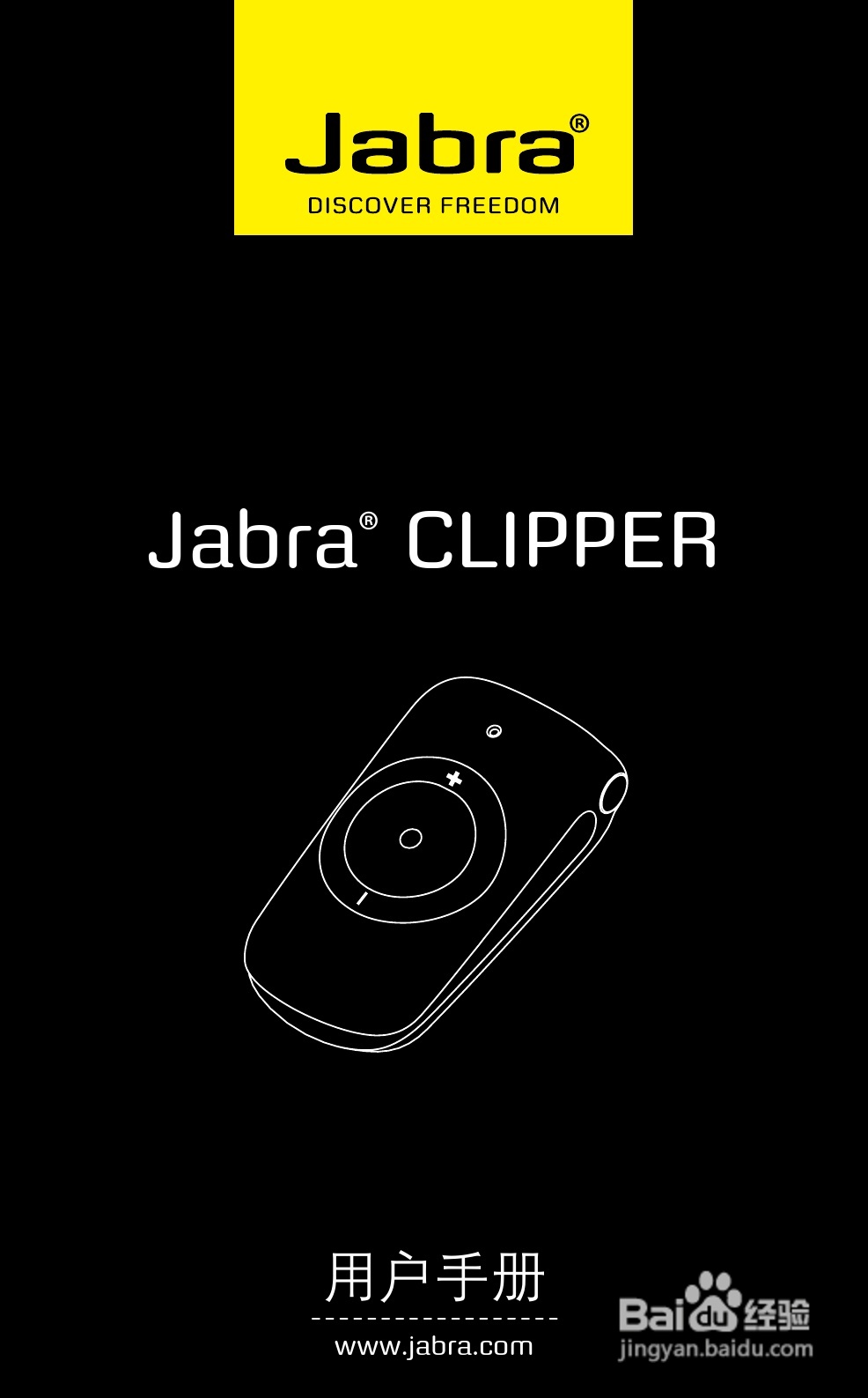 Jabra CLIPPER耳机使用手冊