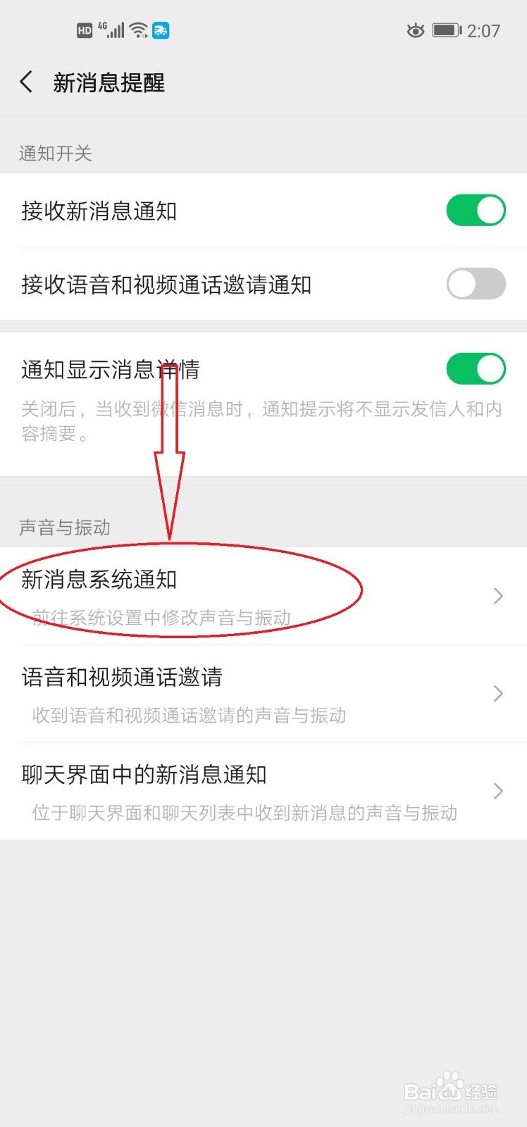手机微信如何设置消息提醒