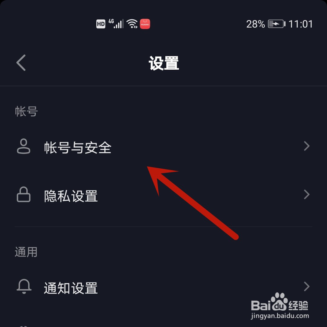 抖音怎么查看登录过的设备