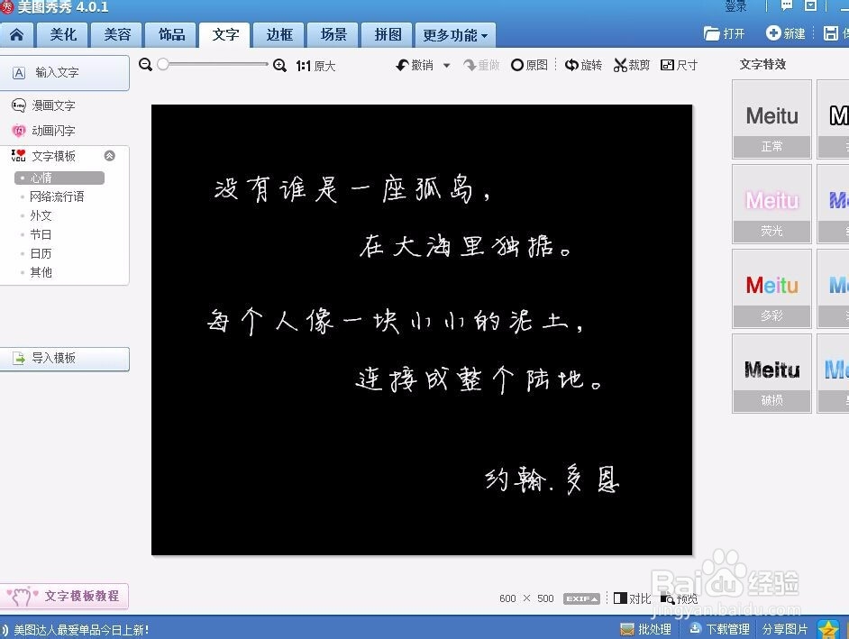 如何制作一幅艺术字