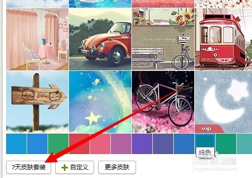qq2013主题怎么改