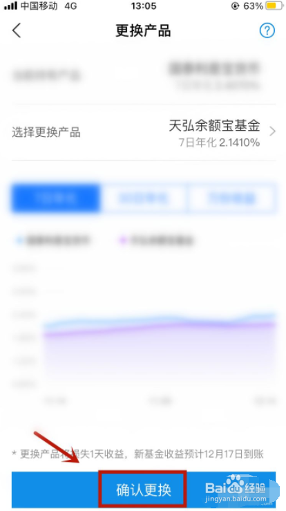 余额宝怎么切换对接的货币基金