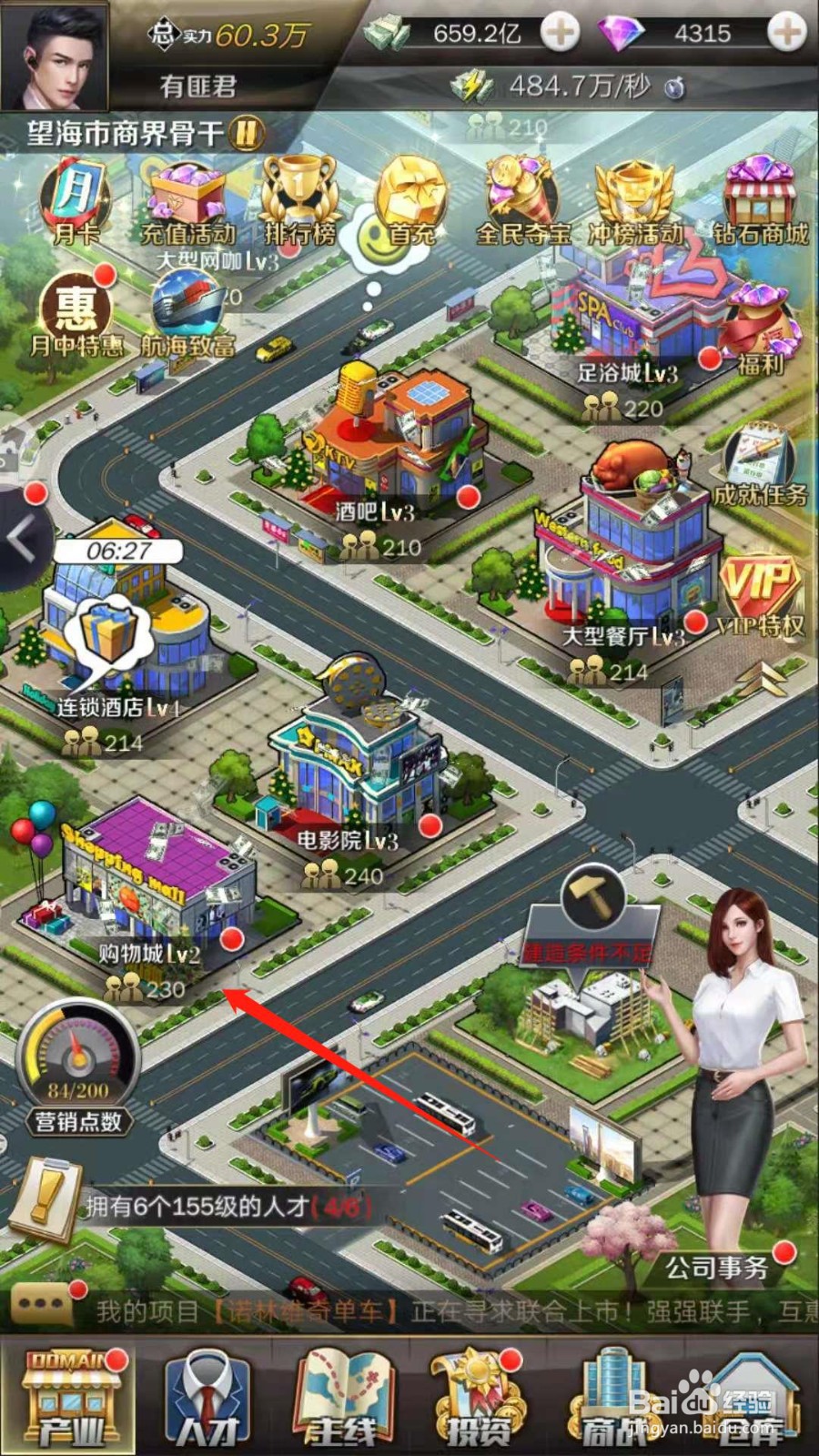 商道高手怎么建造购物中心