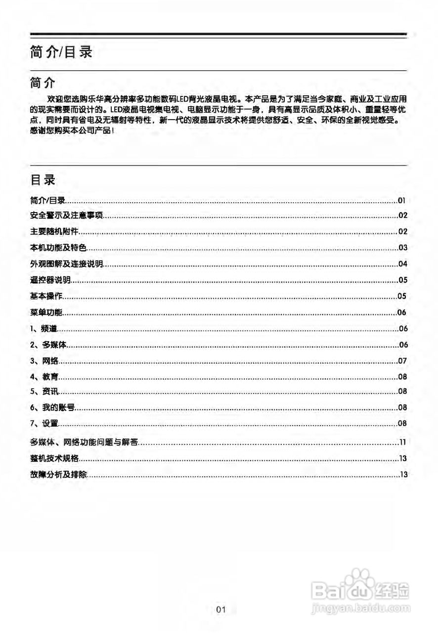乐华LED32C800I彩电使用说明书