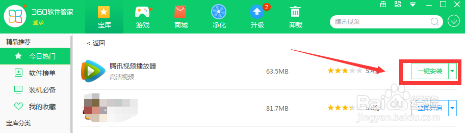 怎么下载腾讯视频