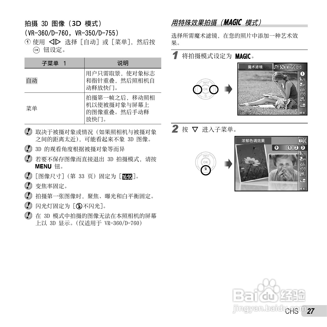 奥林巴斯D-750数码相机使用说明书:[3]