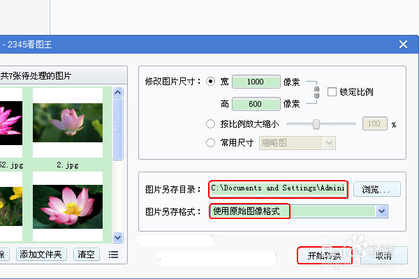 批量修改图片大小什么方法管用