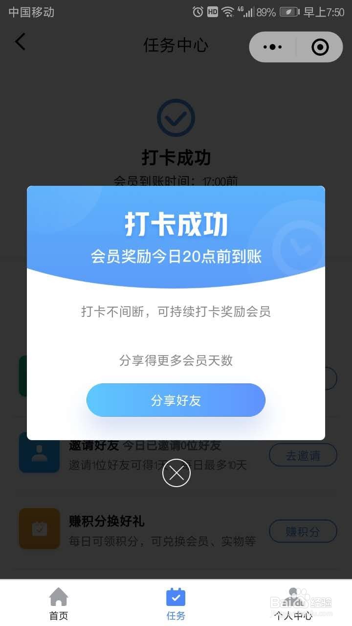 如何免费获得WPS会员