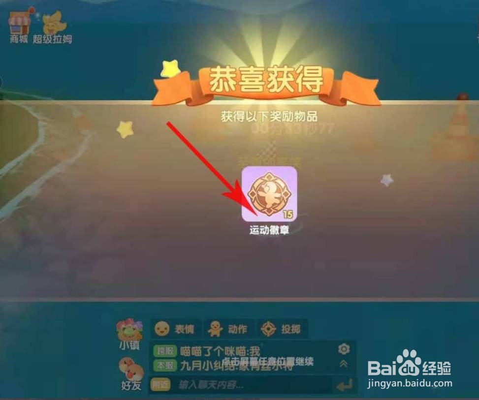 摩尔庄园夏日冲浪徽章怎么获得