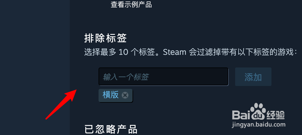 steam如何删除排除标签