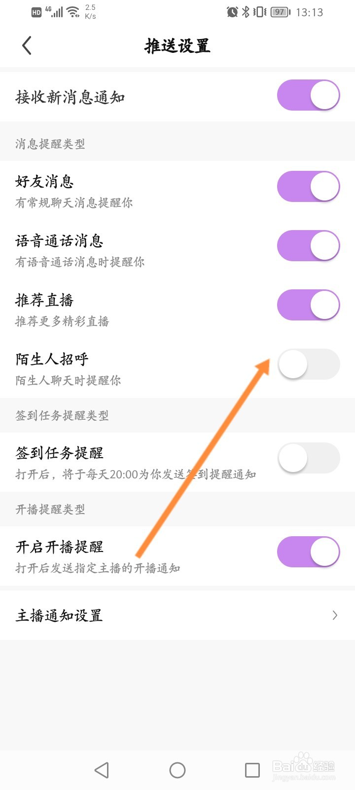 酷我聚星怎么关闭陌生人招呼提醒功能