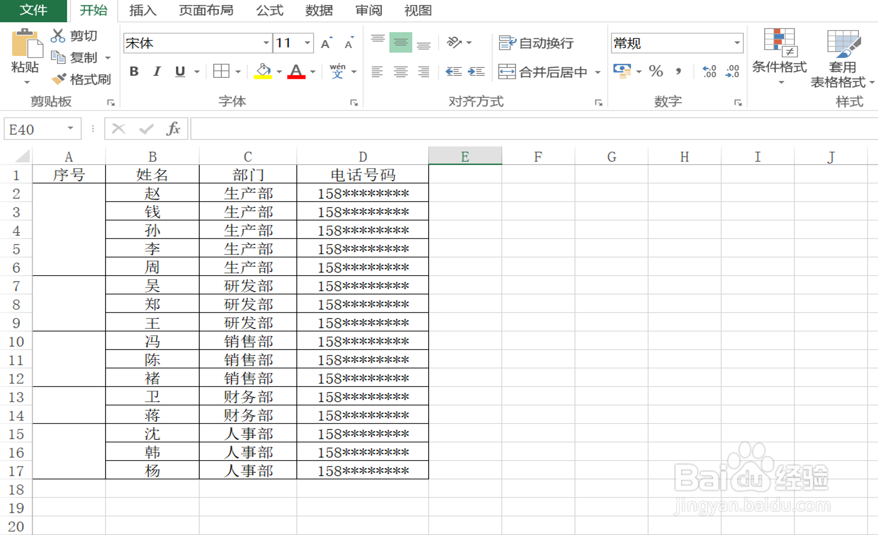 EXCEL合并单元格如何快速输入序号
