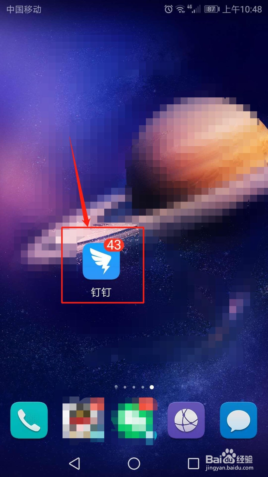 手机钉钉怎么查看我的权益