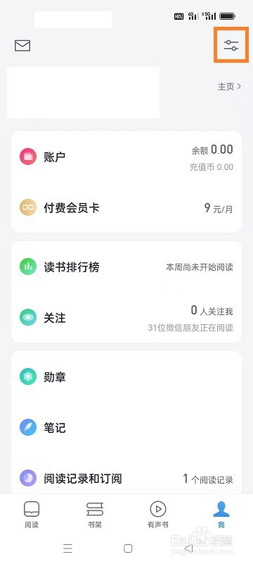 微信读书如何开启阅读时允许横屏