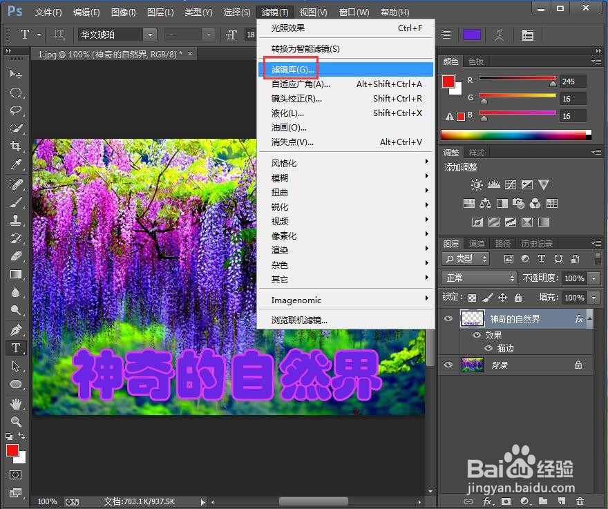在ps中给文字添加描边和染色玻璃效果