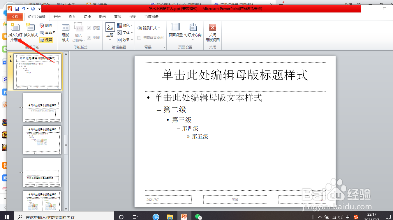 幻灯片母版如何制作？