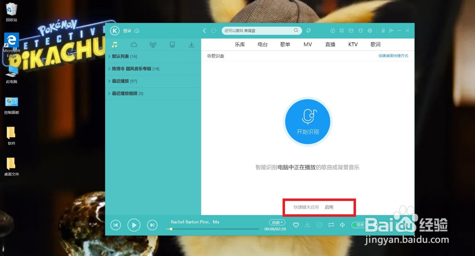酷狗音乐怎么听歌识曲