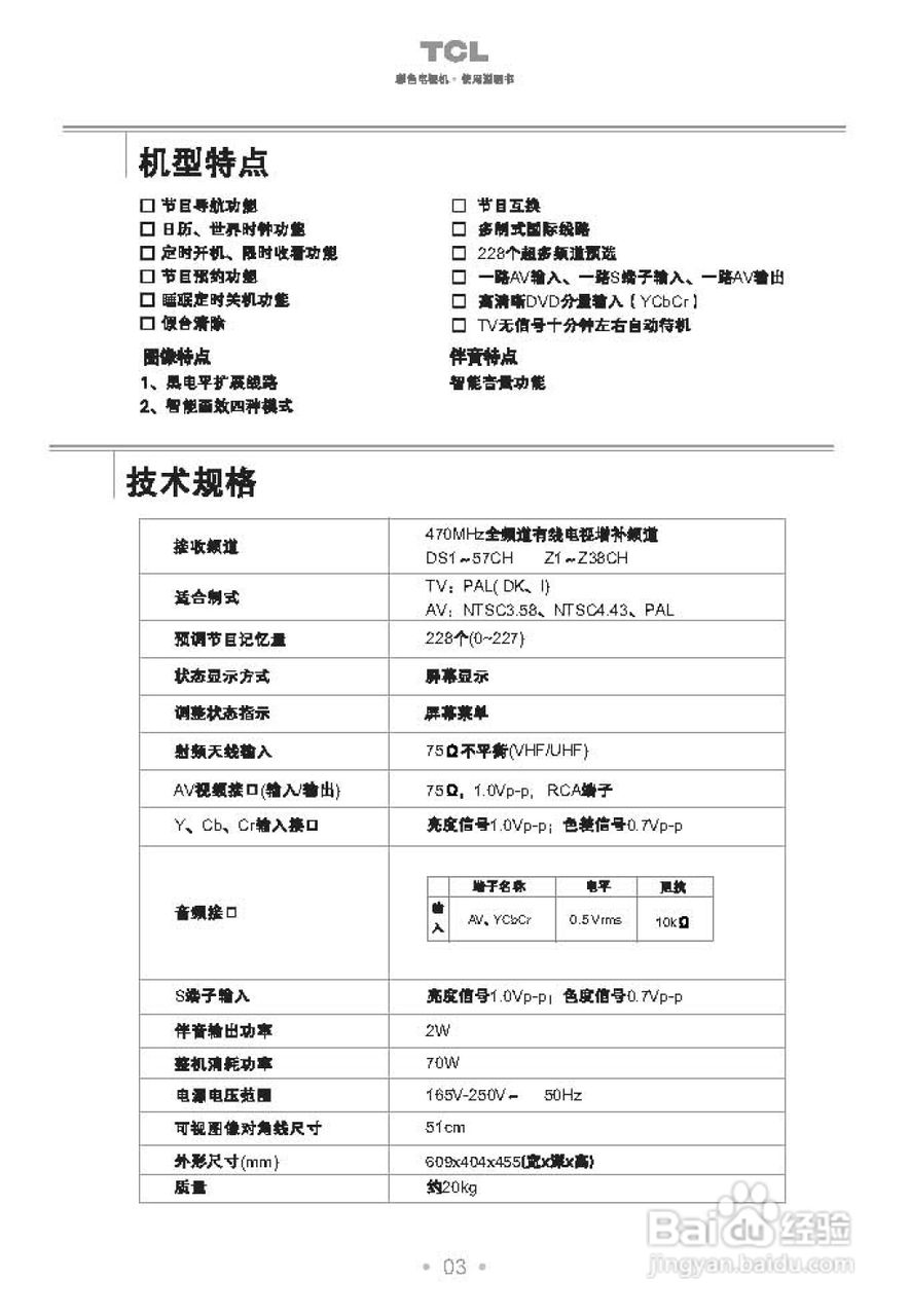 TCL王牌NT21C06S彩电使用说明书