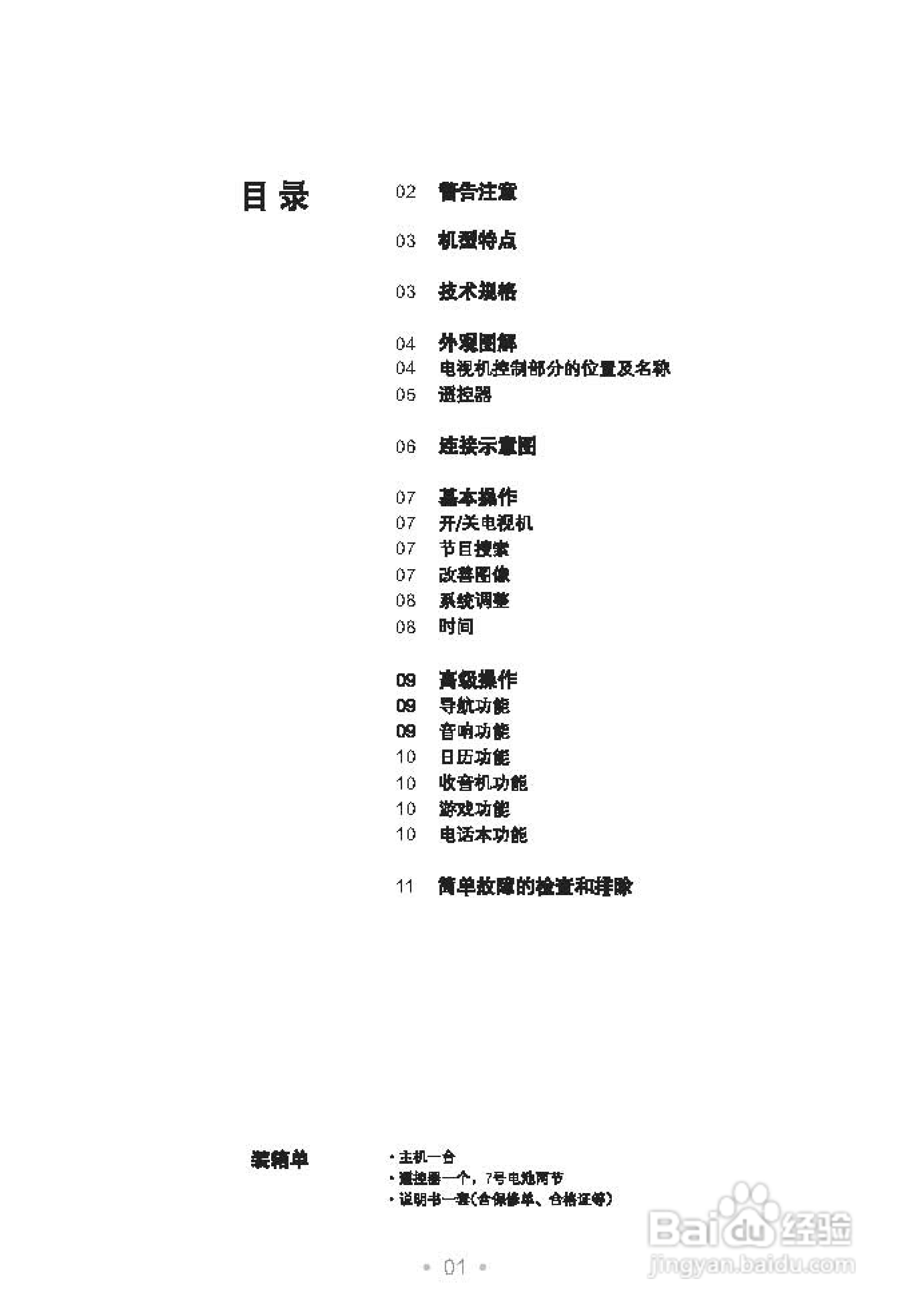 TCL王牌NT21F3N彩电使用说明书