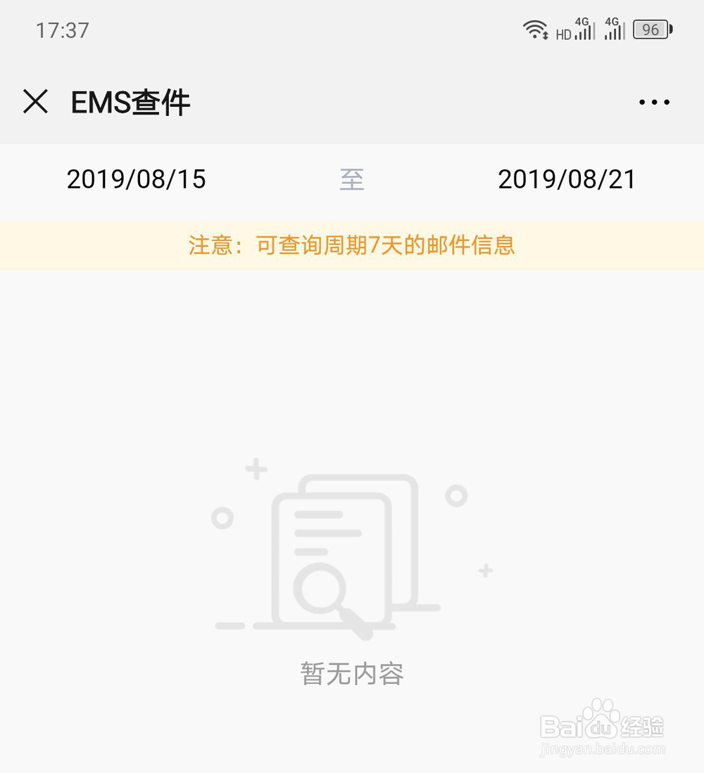 ems没单号怎么查询,怎么通过手机号查询EMS快递