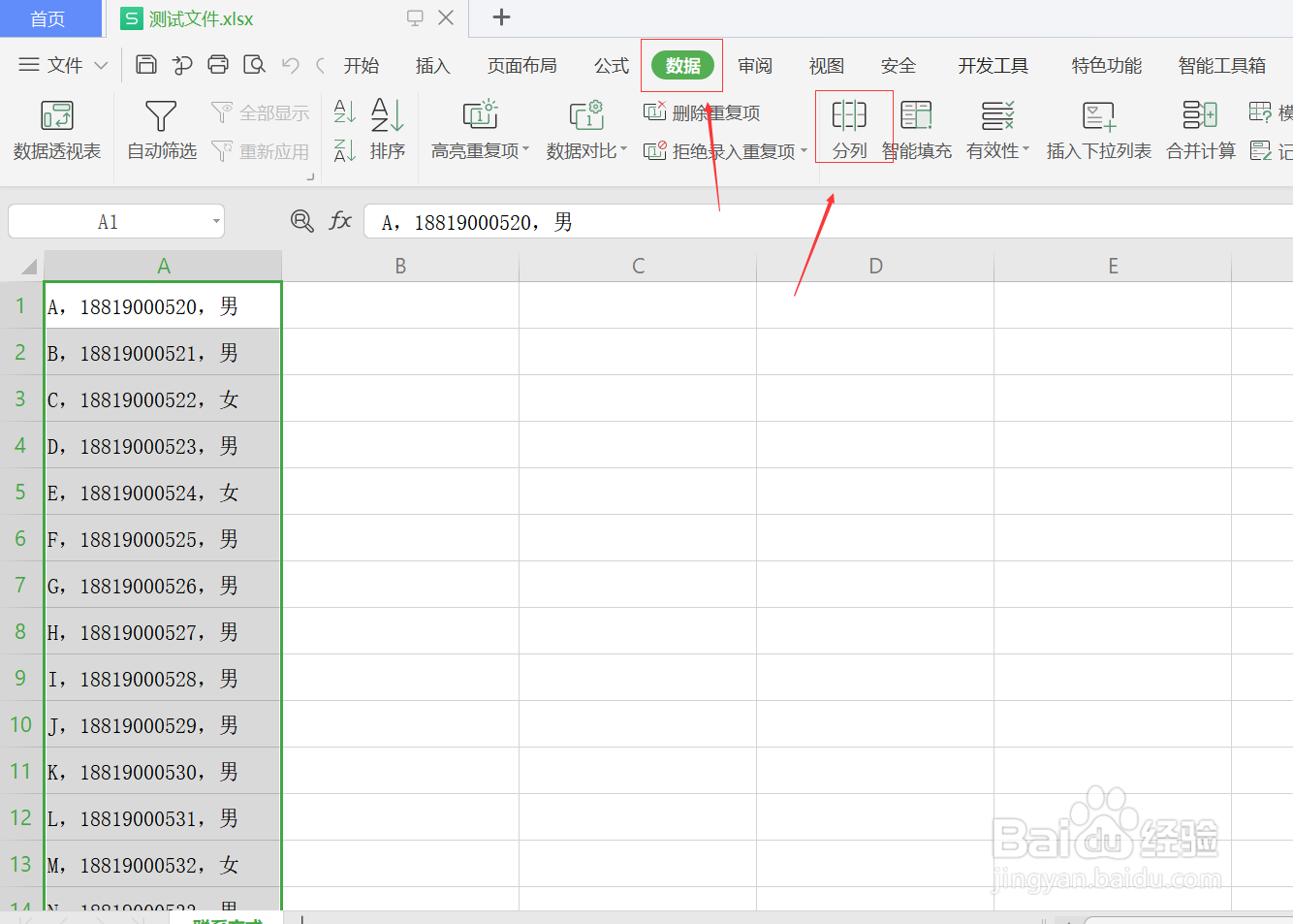 如何对数据快速分列