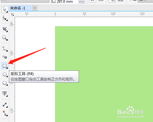 CorelDRAW怎样绘制几何图形