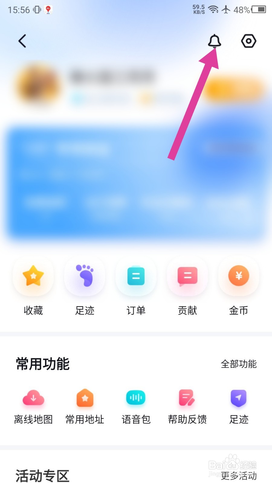 百度地图APP怎么关闭消息推送