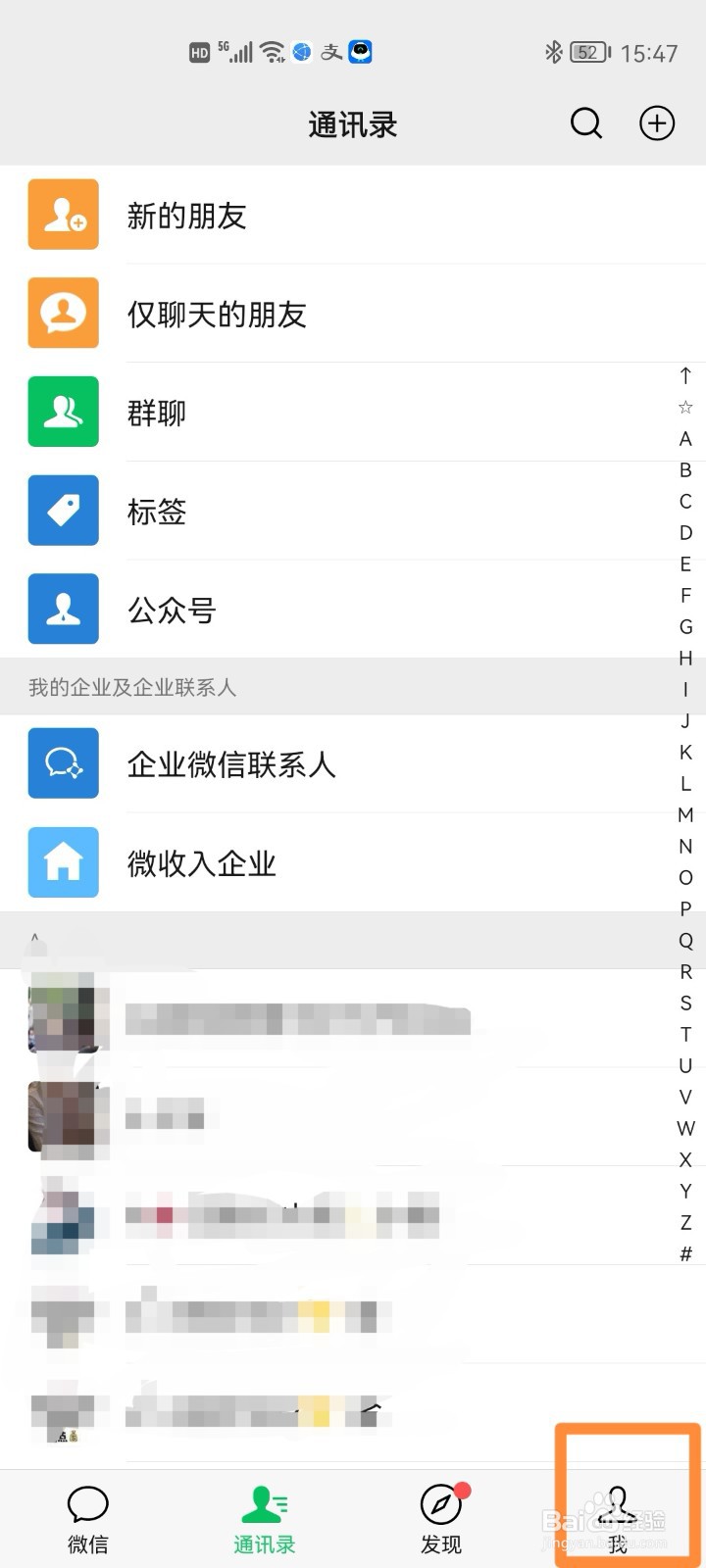 查看微信版本信息的方法