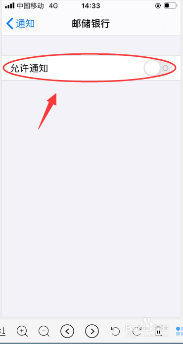 iPhone 6s手机如何开启邮储银行按APP通知分组