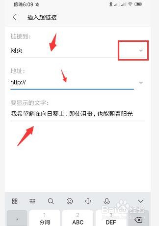 手机WPS表格中如何添加超链接
