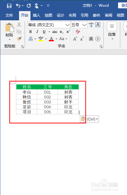 Excel表格如何正确导入到Word中