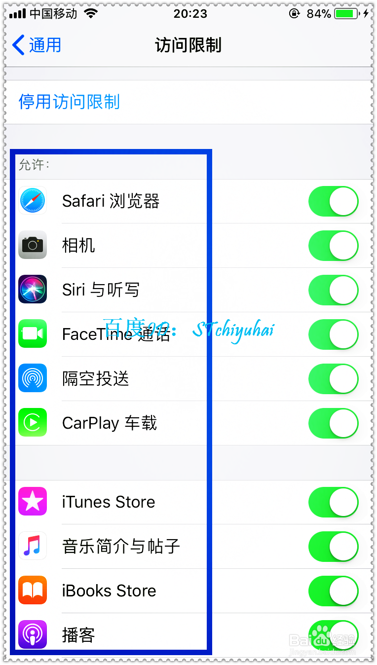 iPhone手机如何开启访问限制功能