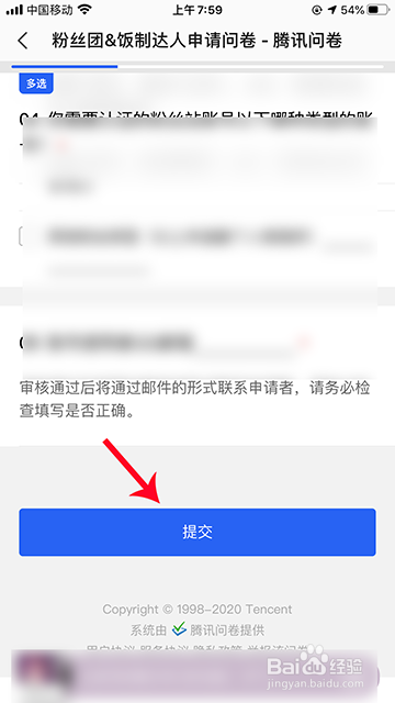 QQ音乐扑通社区明星粉丝团招募怎么报名