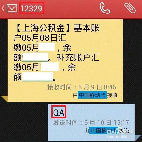 如何设置绑定上海公积金免费短信通知?