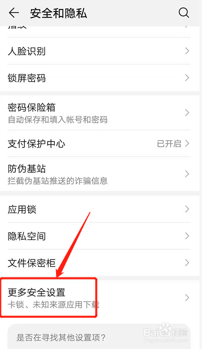 华为未知来源安装不了