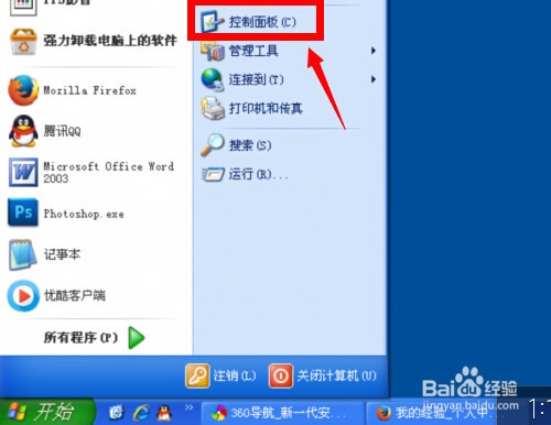 电脑自动更新提示怎么关闭