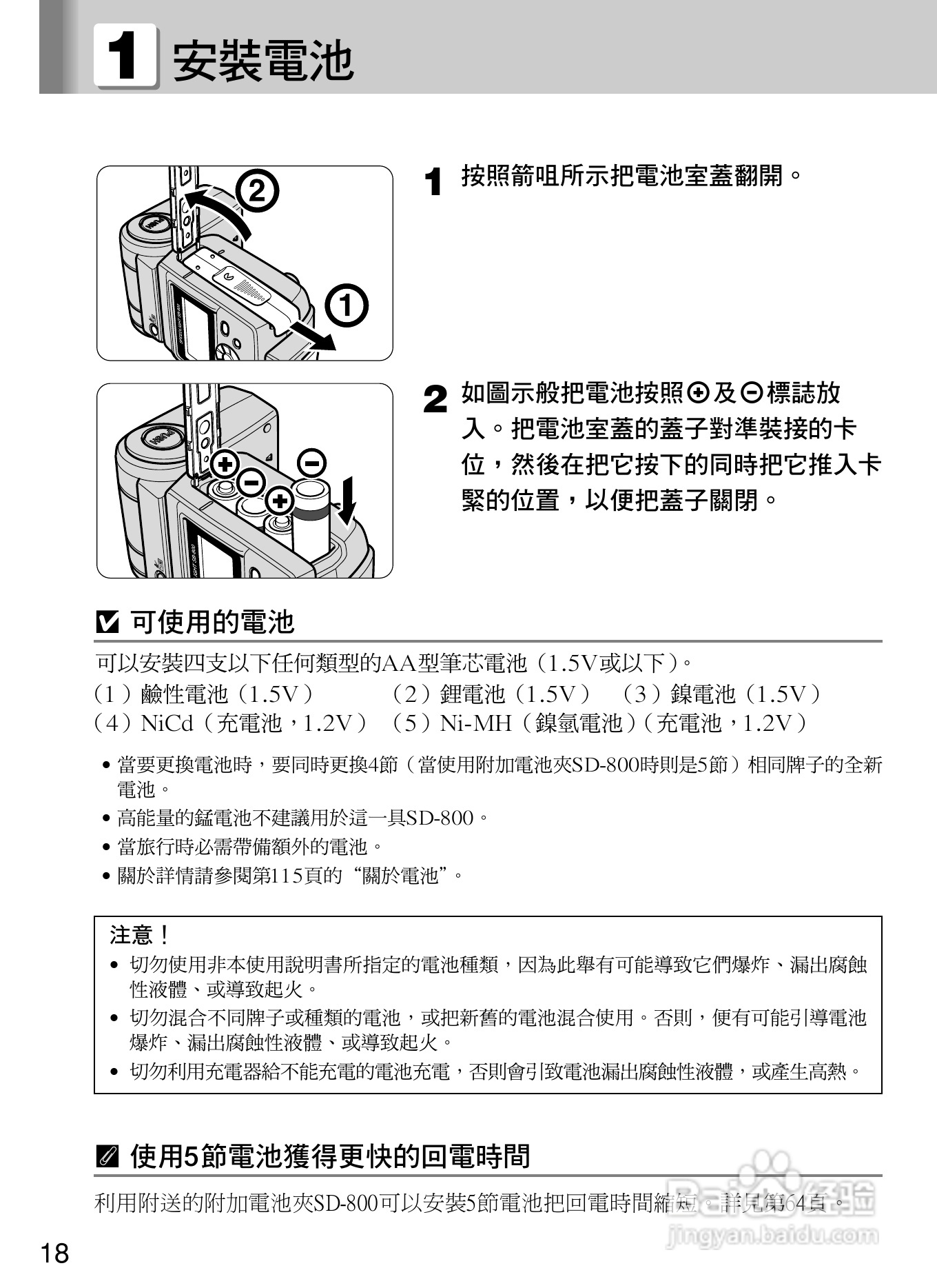 Nikon SB800自动对焦闪光灯使用说明书:[3]