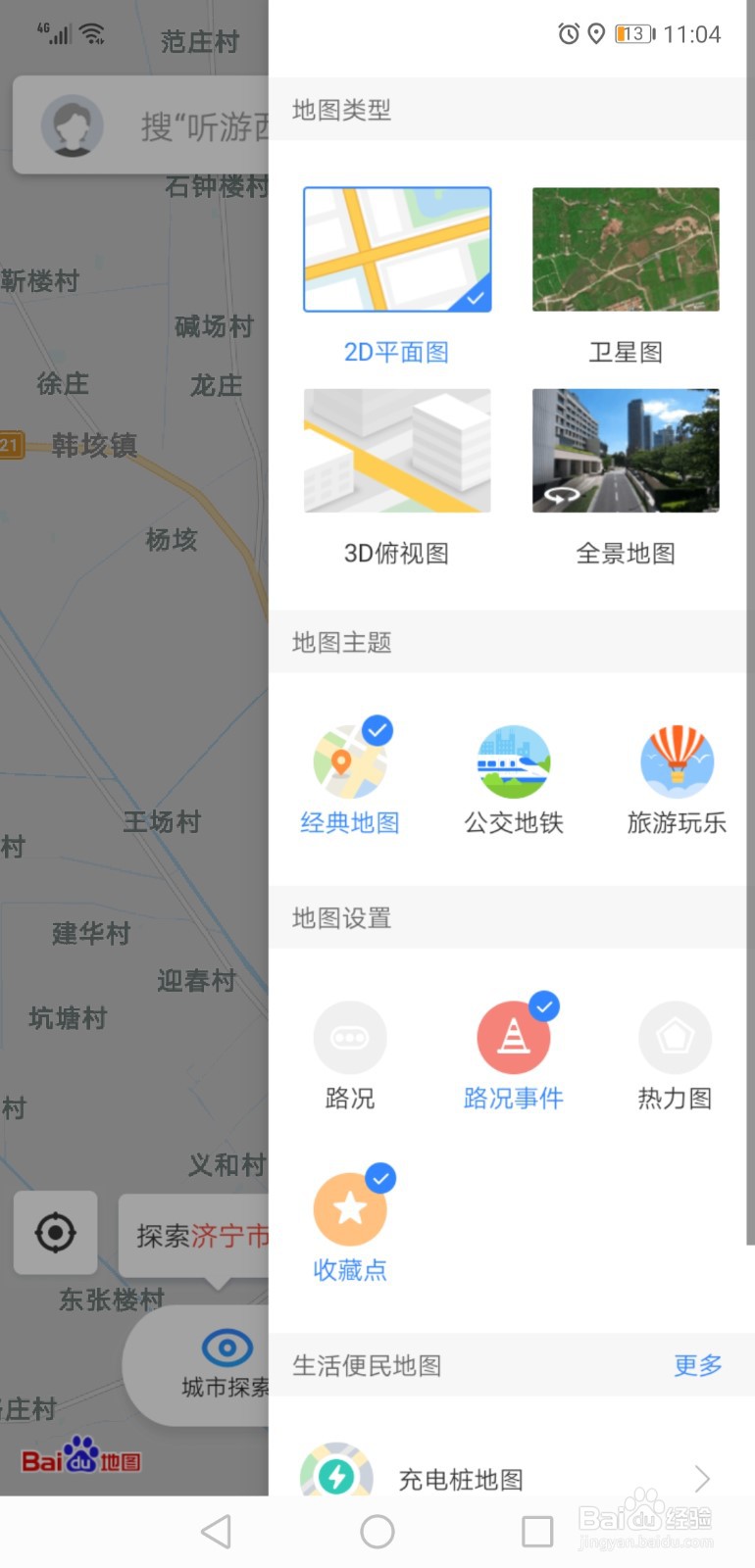 百度地图如何进入全景地图查看街景