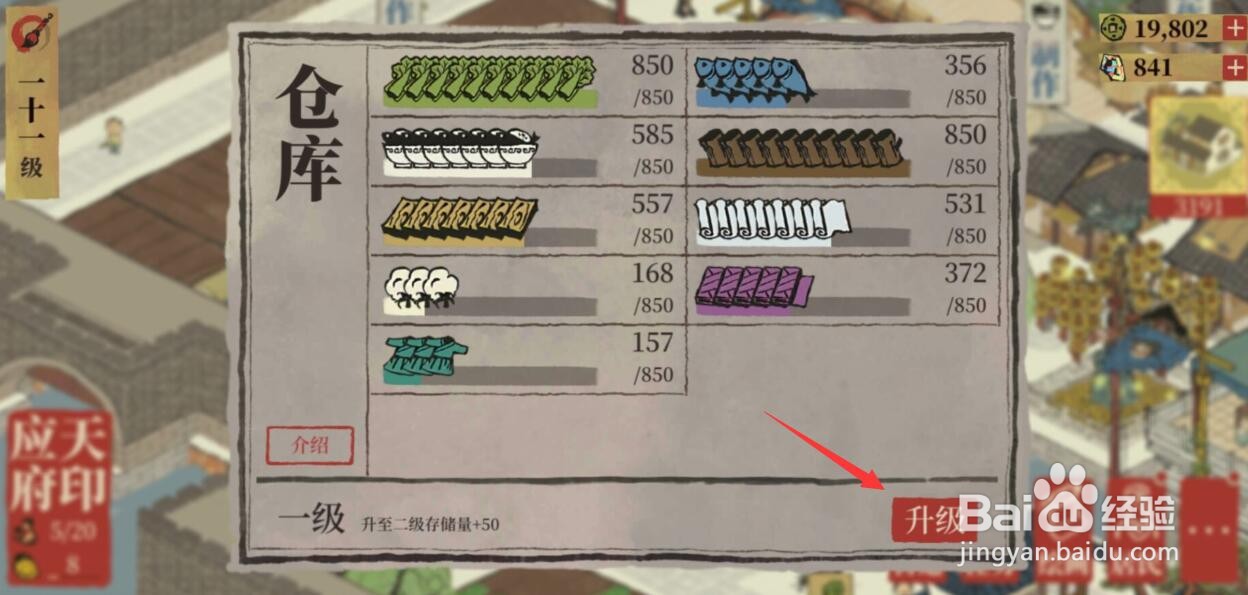 江南百景图仓库满了,物资已完成收集不了怎么办