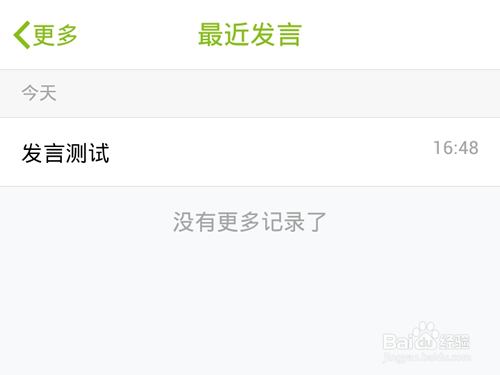 手机QQ群成员的最近发言记录怎么查看?