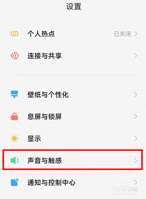 红米k40手机怎么关充电提示音