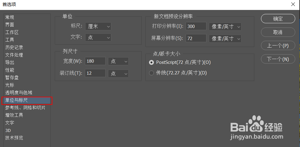 PS2019cc如何调整文字的默认单位