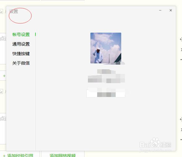 pc端微信如何设置静音