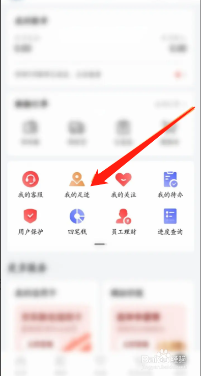 手机京东金融APP从哪删除浏览记录