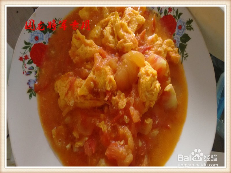 <b>家常菜西红柿炒鸡蛋的做法</b>