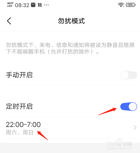 vivo手机怎么设置勿扰模式